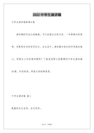 2024中学生演讲稿_1423