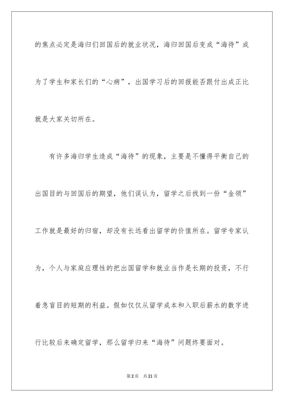 2024中职职业规划_42_第2页