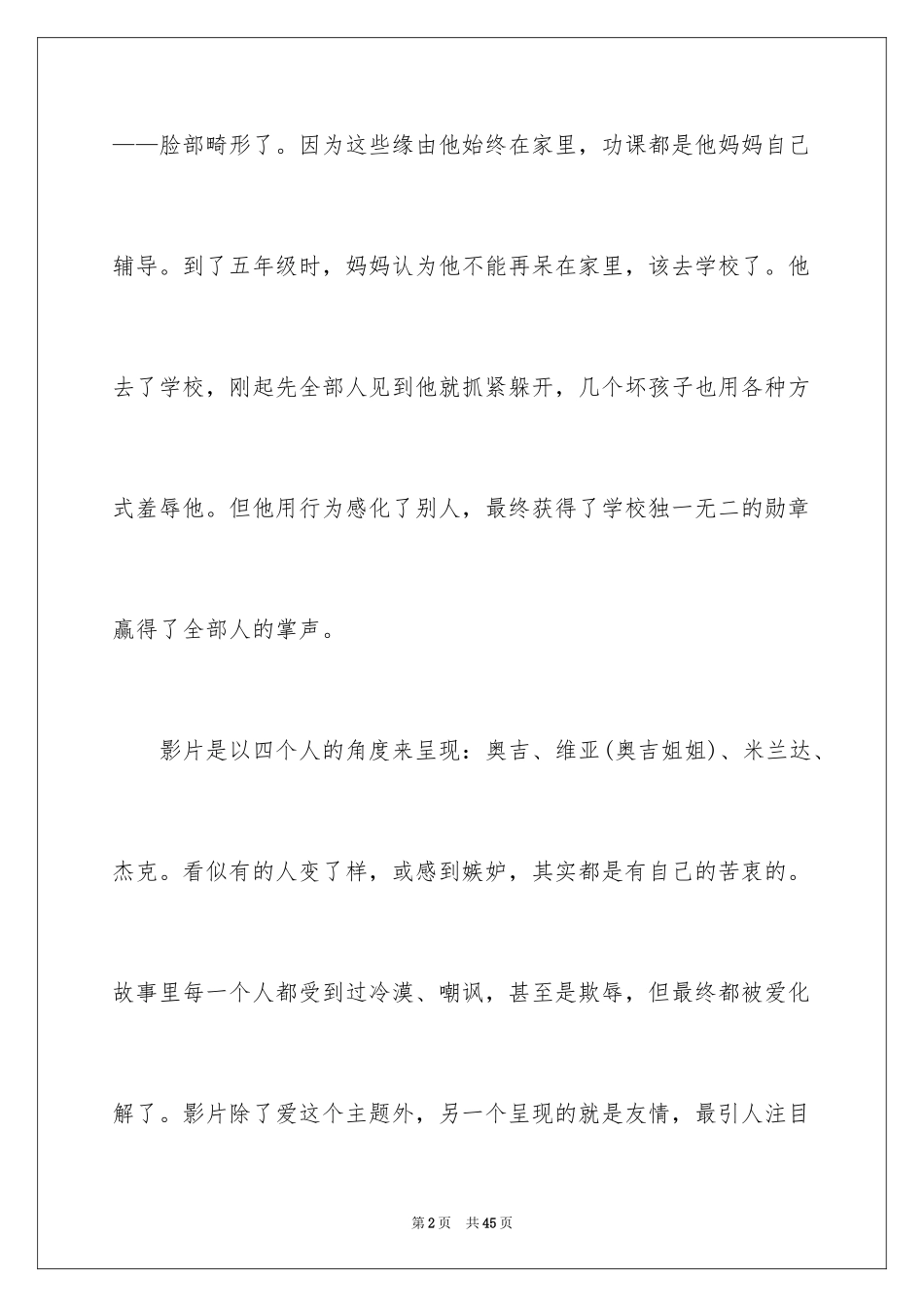 2024《奇迹男孩》的观后感_2_第2页