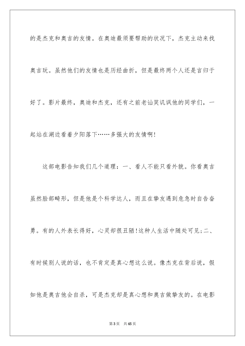 2024《奇迹男孩》的观后感_2_第3页