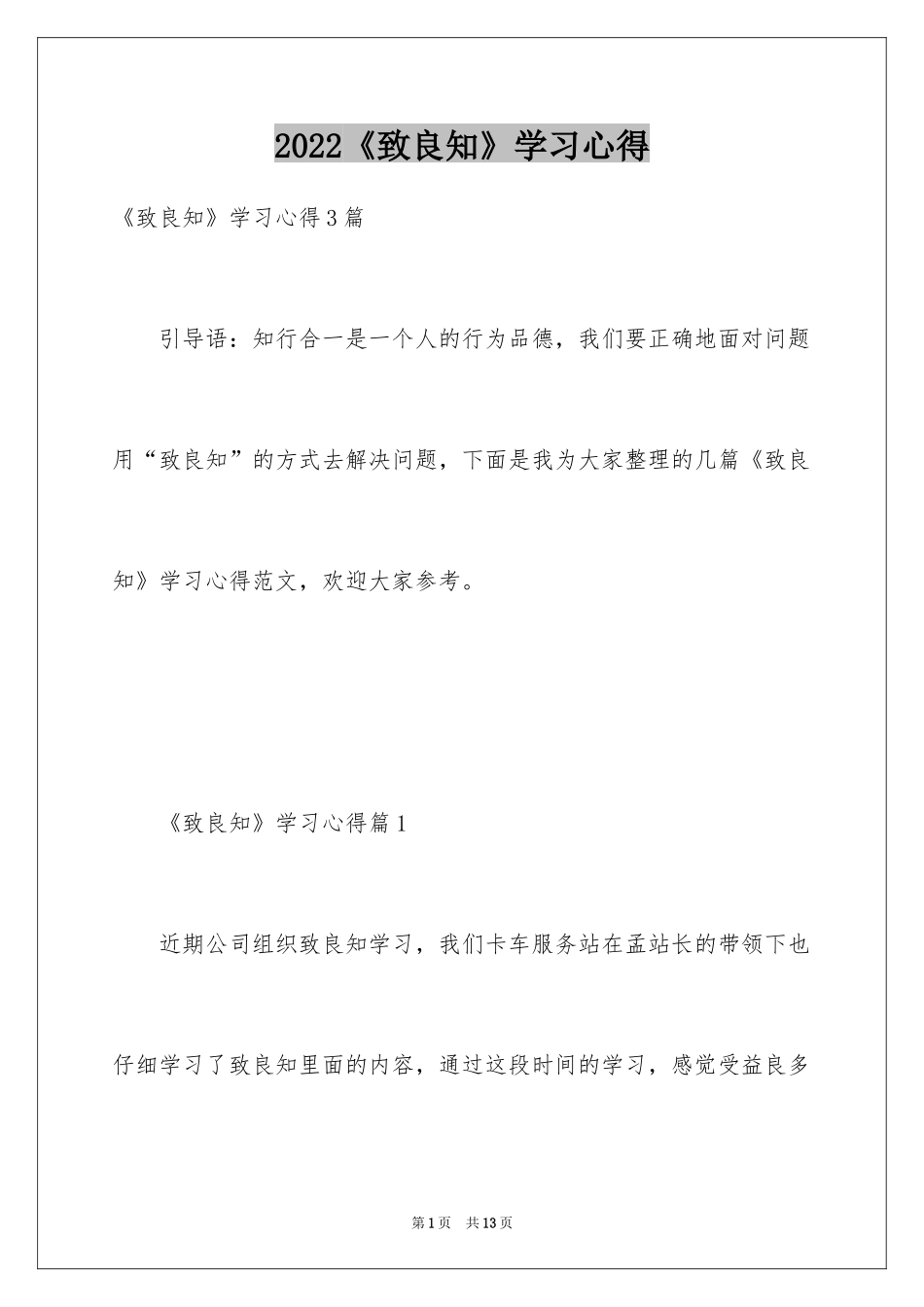 2024《致良知》学习心得_第1页