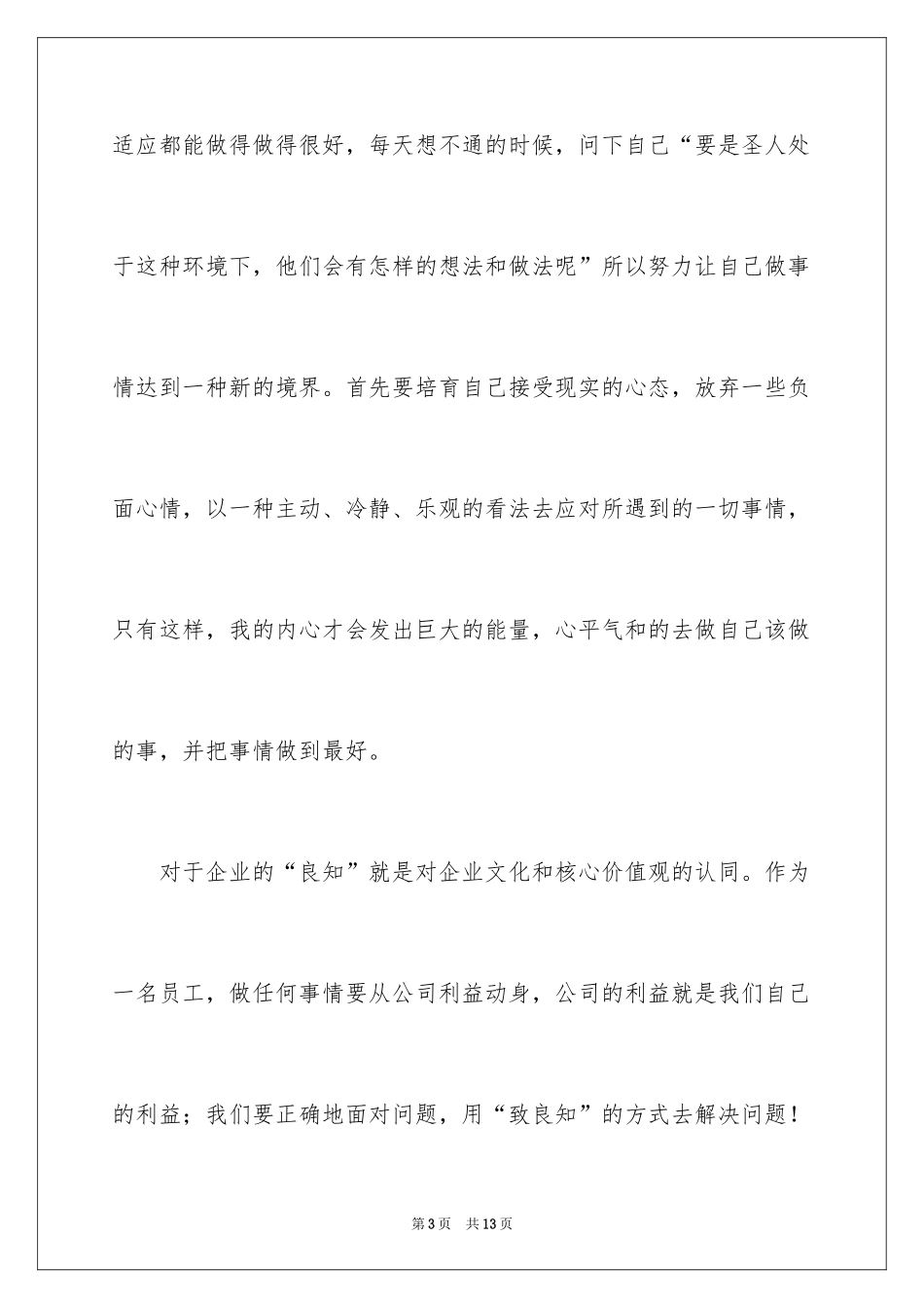 2024《致良知》学习心得_第3页