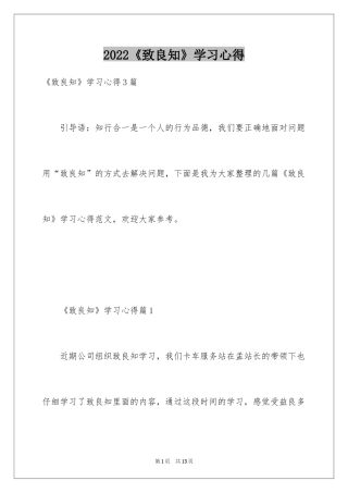 2024《致良知》学习心得