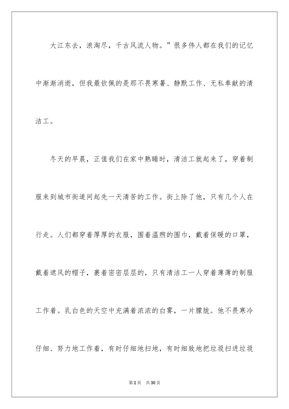 2024保洁阿姨作文_6_第2页