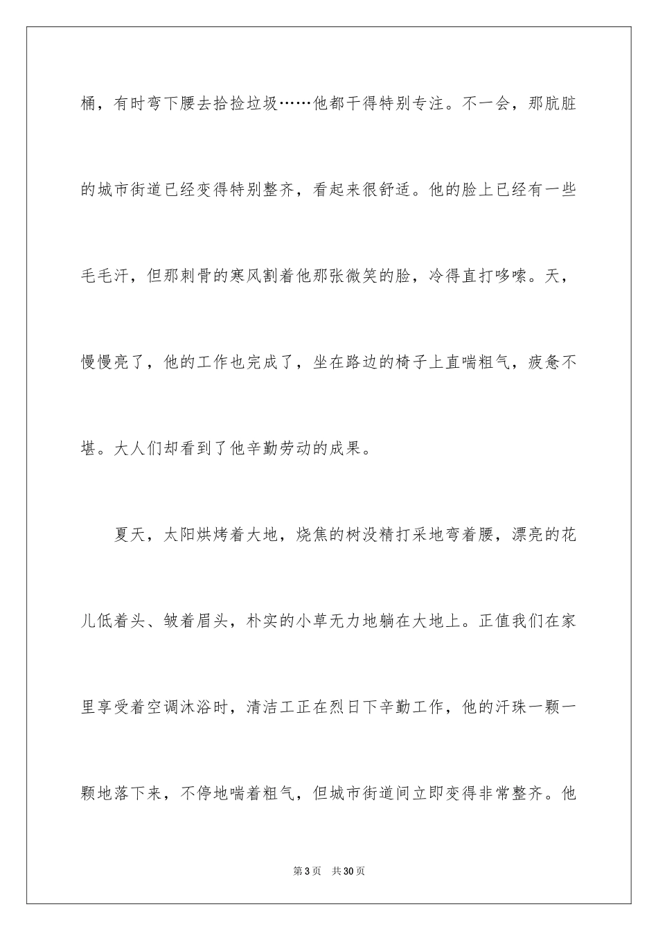 2024保洁阿姨作文_6_第3页