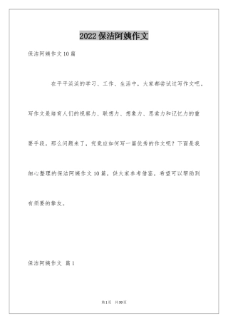 2024保洁阿姨作文_6