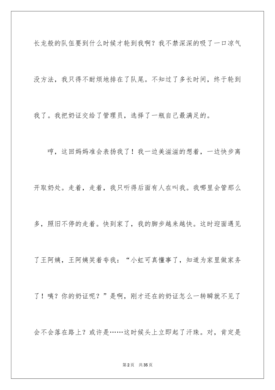 2024亲身经历的一件事作文_1_第2页