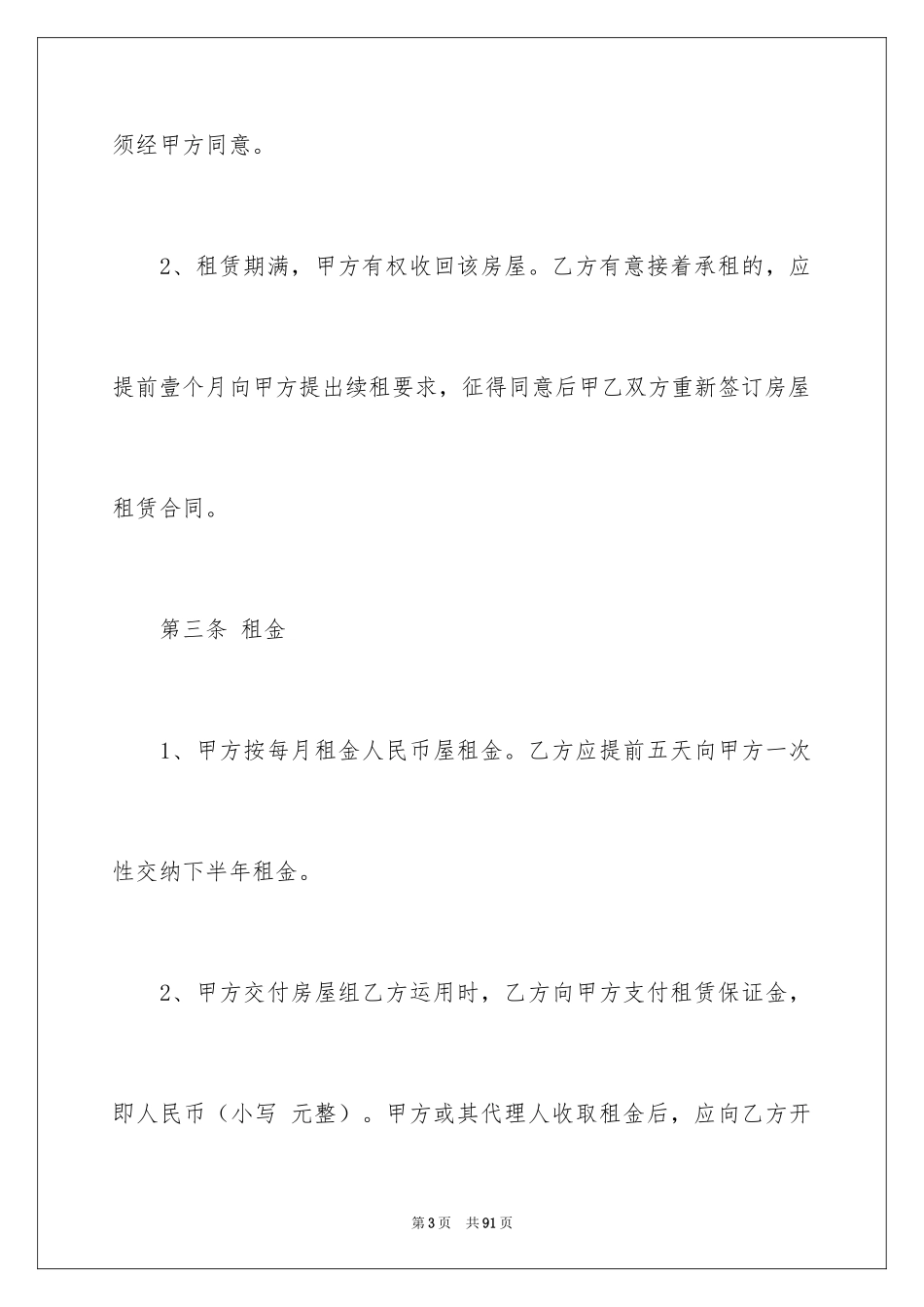 2024住房房屋租赁合同_8_第3页