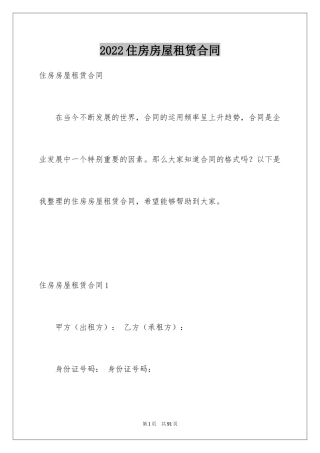 2024住房房屋租赁合同_8