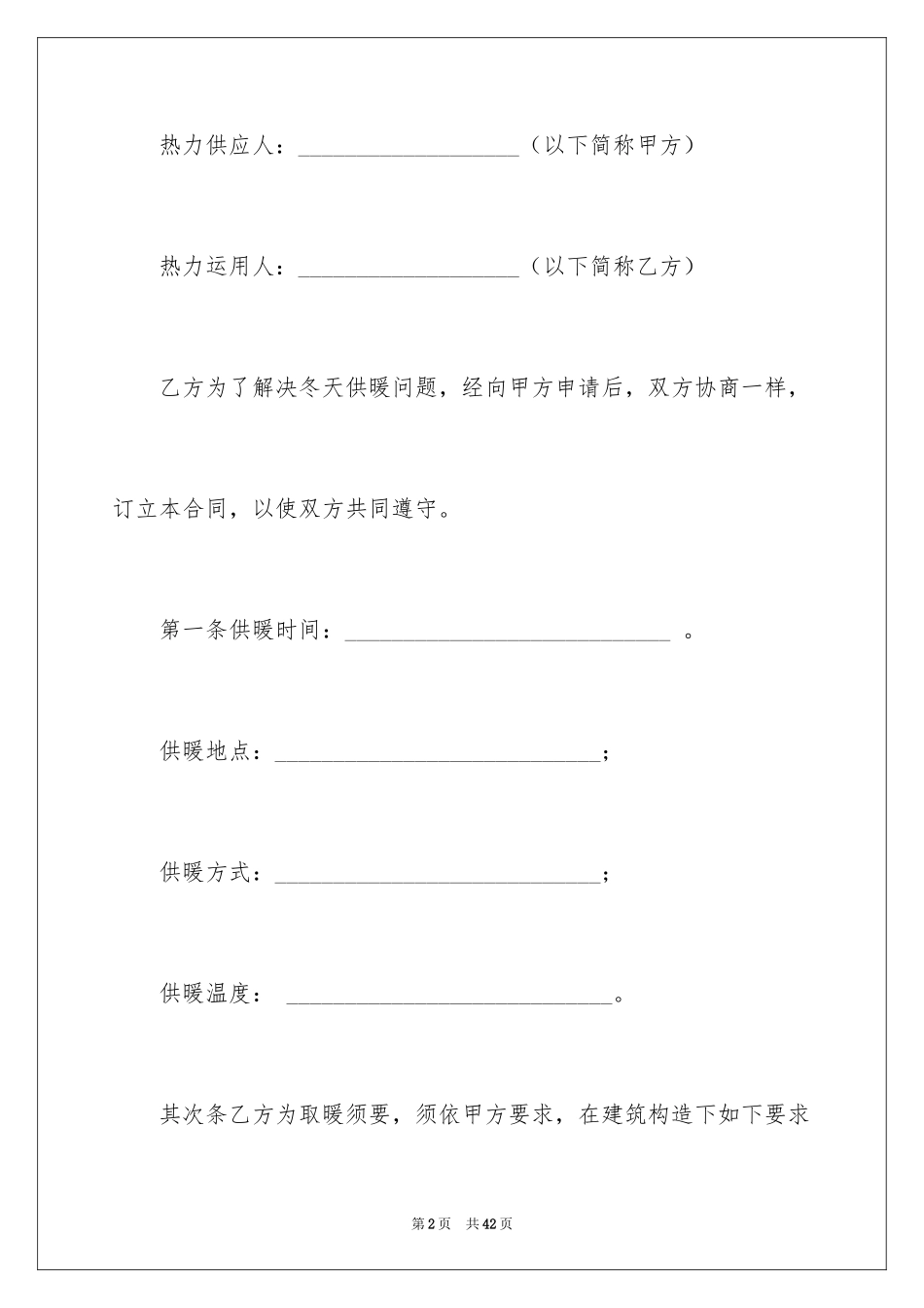 2024供用热力合同_2_第2页