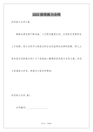 2024供用热力合同_2