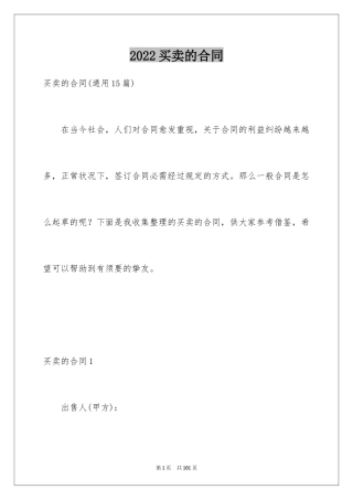 2024买卖的合同_1