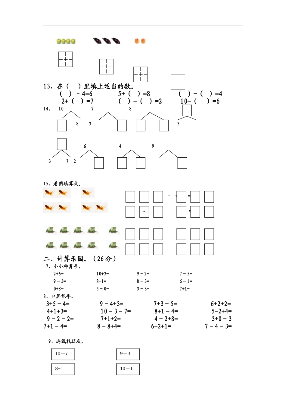 2013-2014年秋期一年级上册数学期中考试试卷_1_第2页