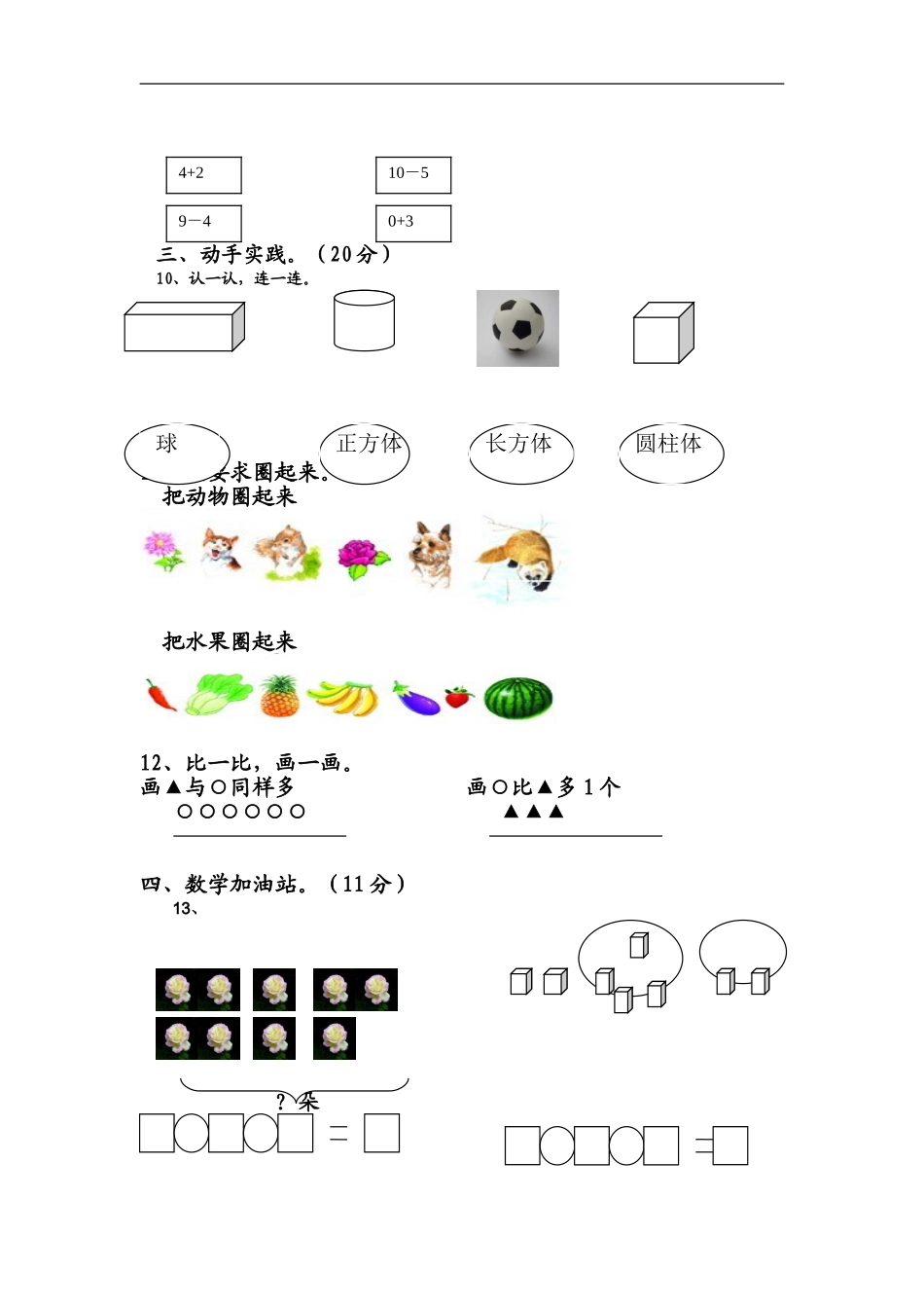 2013-2014年秋期一年级上册数学期中考试试卷_1_第3页