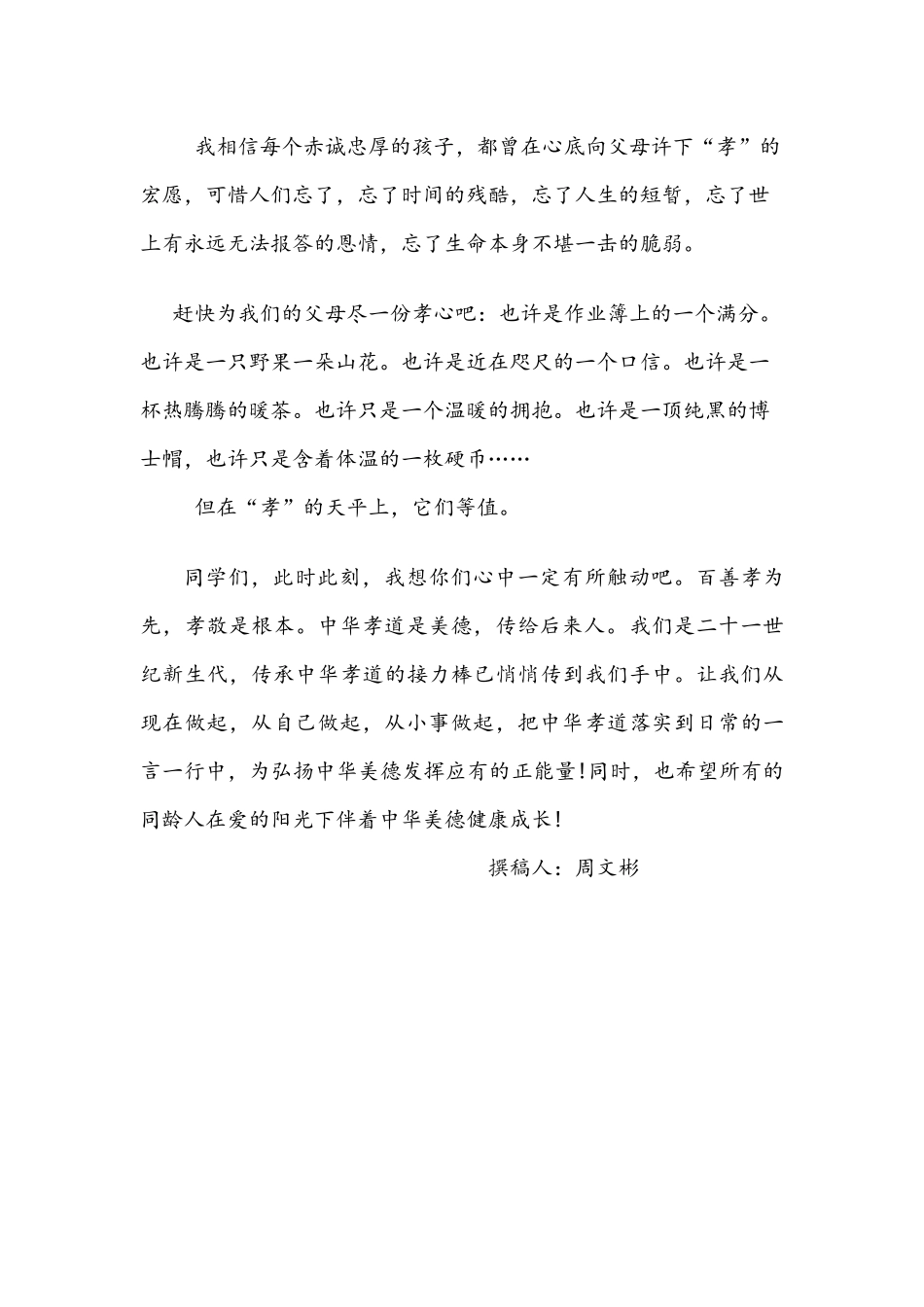 传承中华文化共筑精神家园讲故事稿_第2页
