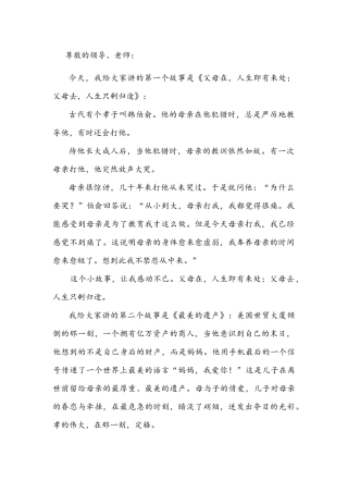 传承中华文化共筑精神家园讲故事稿