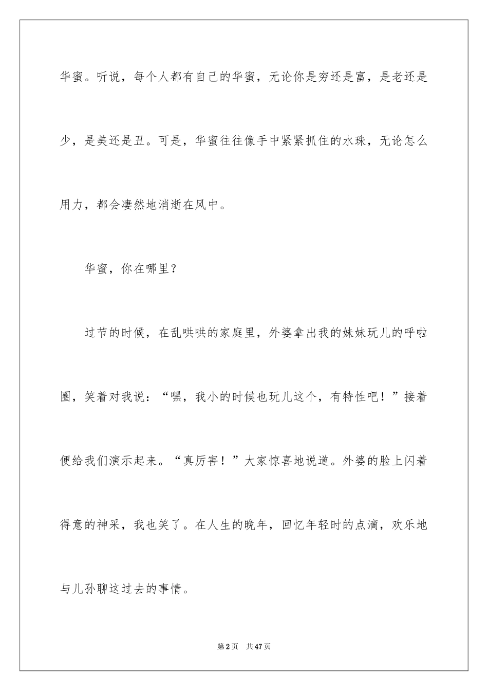 2024中考的满分作文_1_第2页