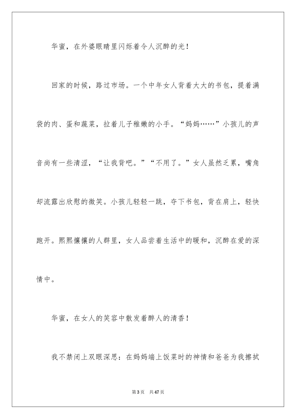 2024中考的满分作文_1_第3页