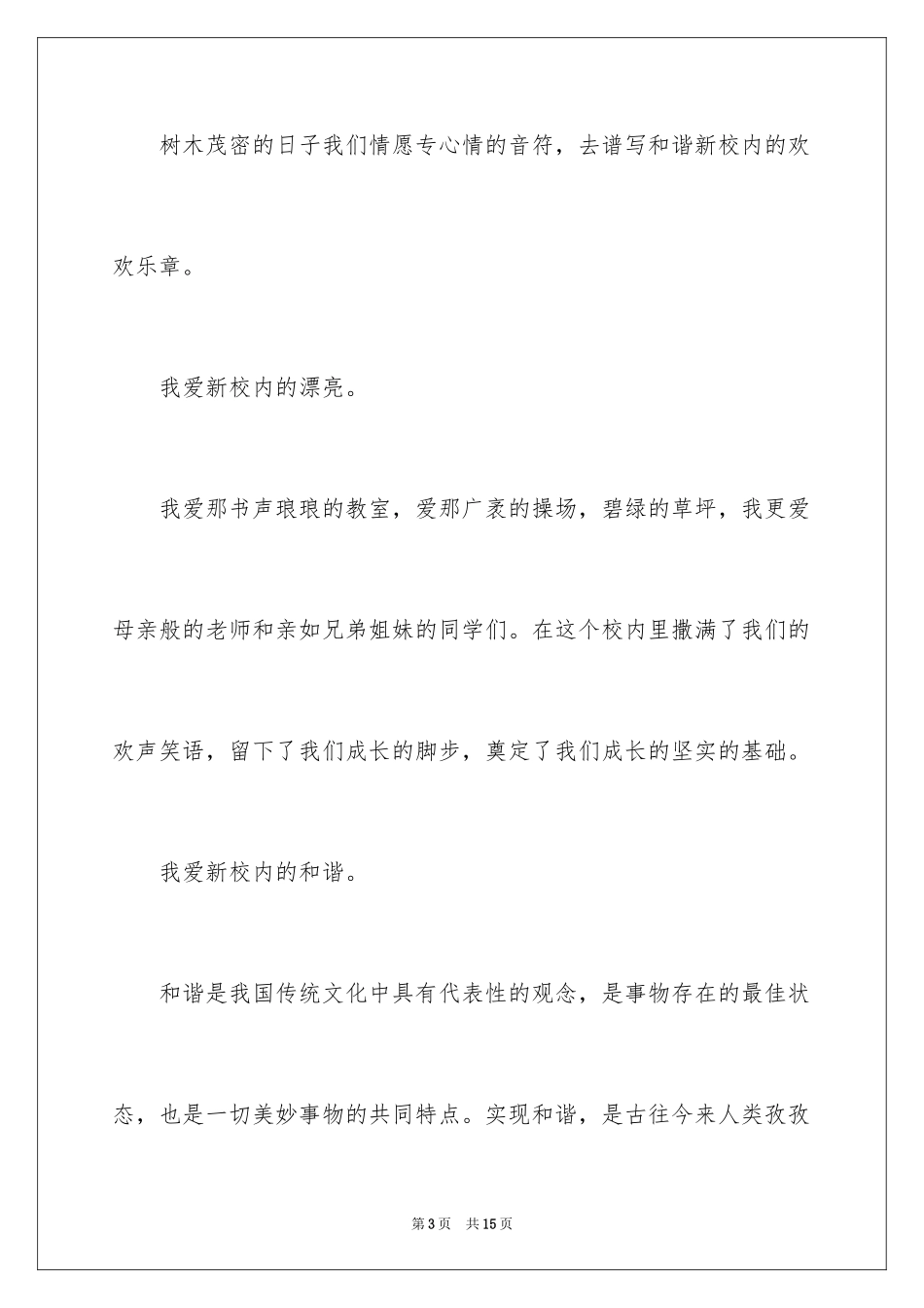 2024中学生爱的主题演讲稿_1_第3页