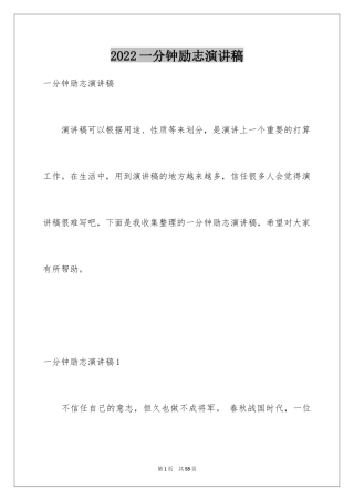 2024一分钟励志演讲稿_550