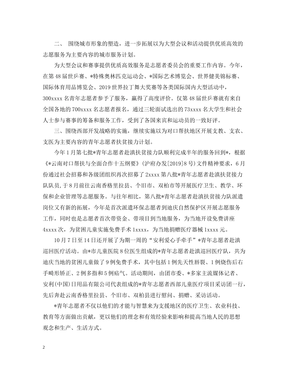 青年志愿者委员会年终工作总结_第2页