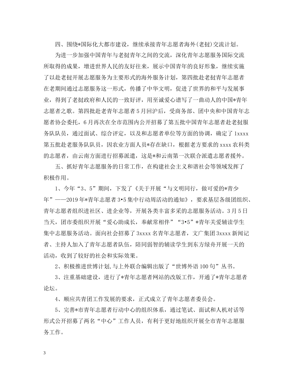 青年志愿者委员会年终工作总结_第3页