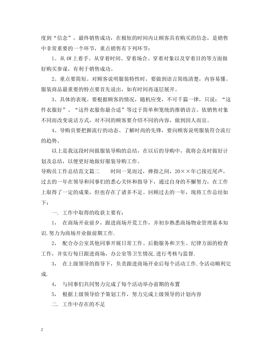 导购员工作总结范文_第2页