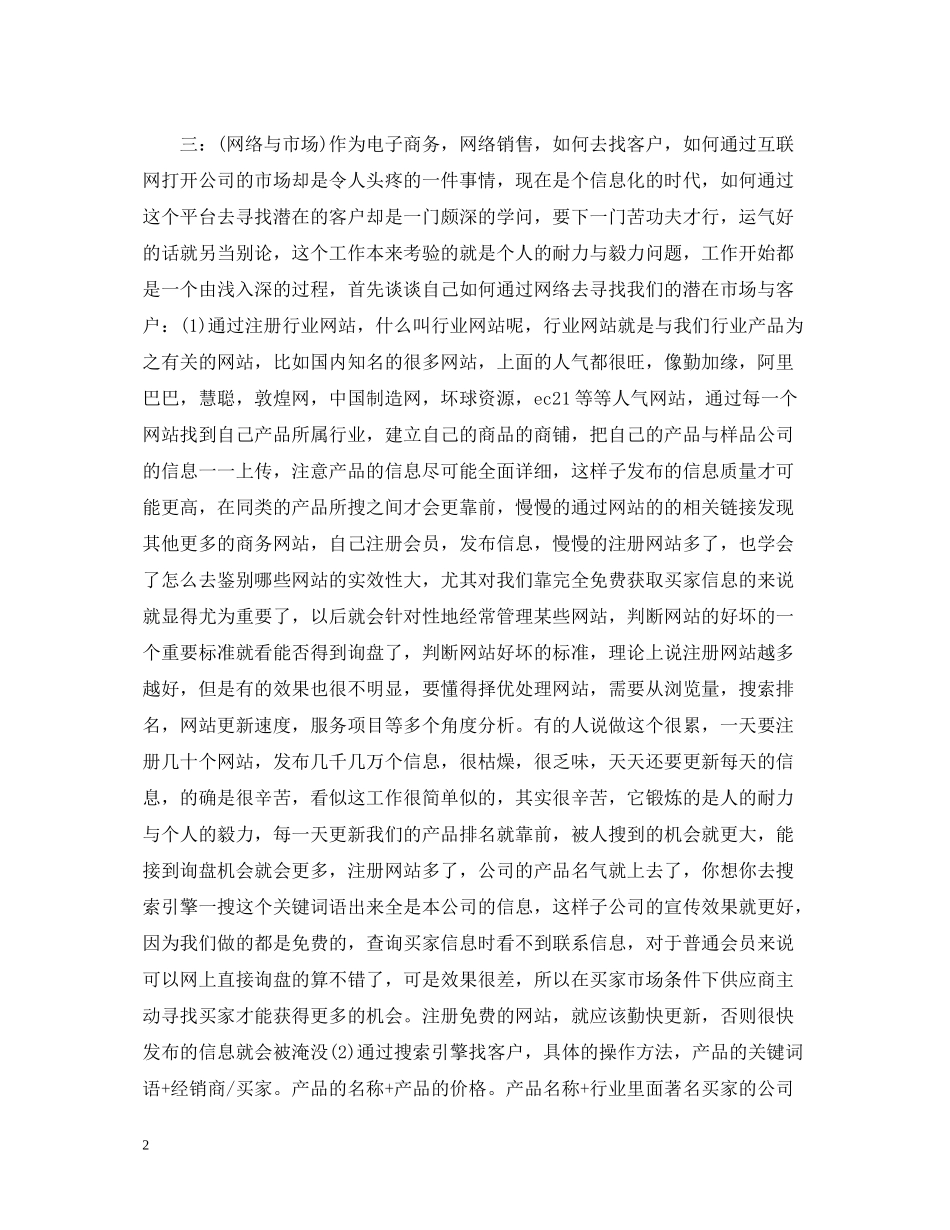 电商客服年终个人总结_第2页