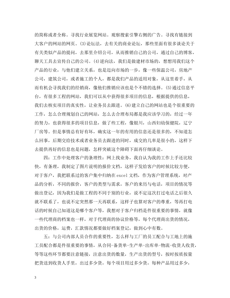 电商客服年终个人总结_第3页