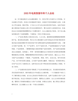 电商客服年终个人总结