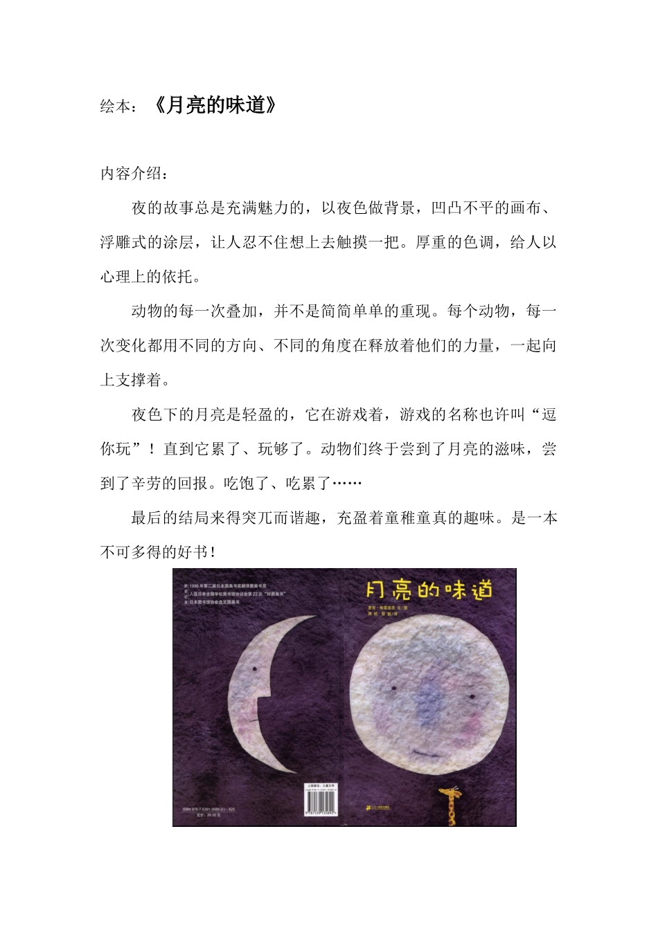 绘本《月亮的味道》_第1页