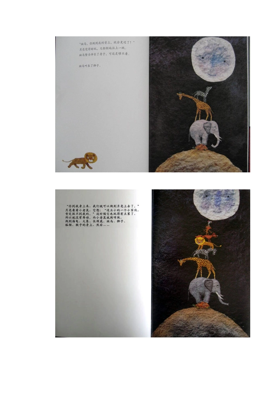 绘本《月亮的味道》_第2页