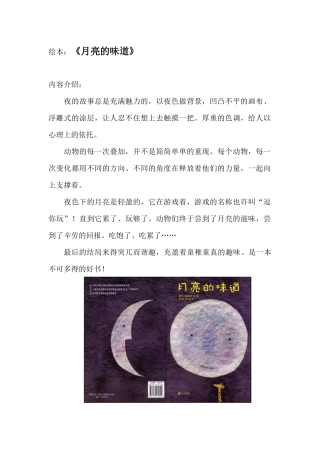 绘本《月亮的味道》