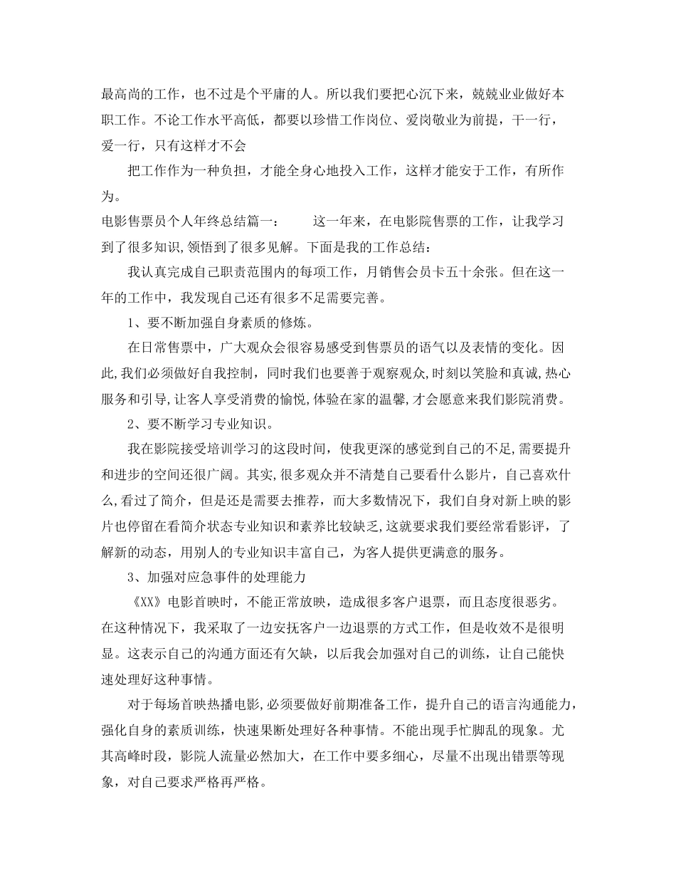 电影售票员个人年终总结_第2页