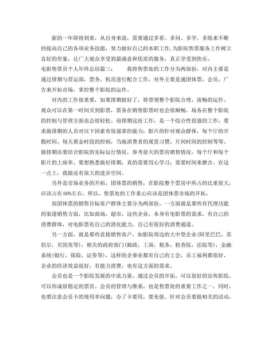 电影售票员个人年终总结_第3页