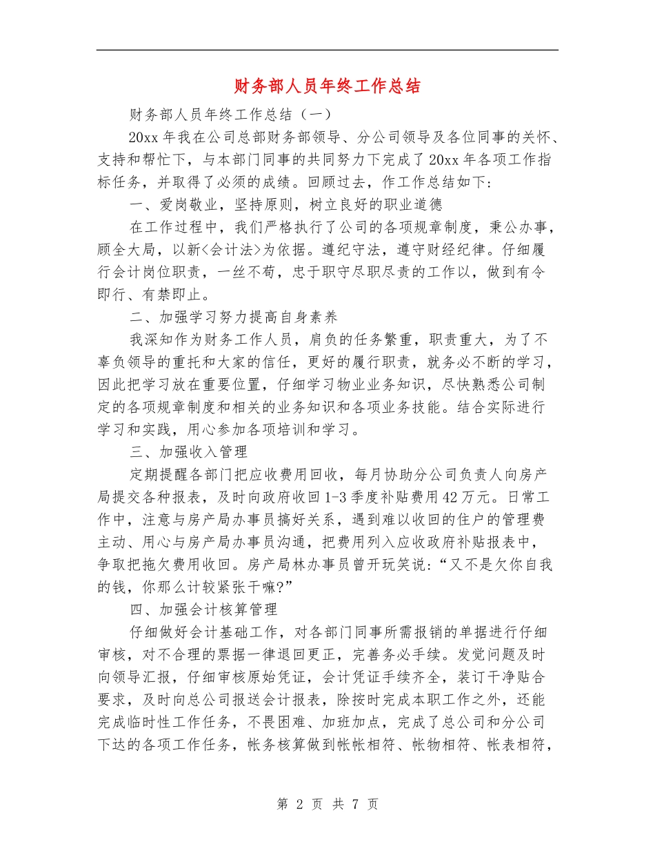 财务部人员年终工作总结_第2页
