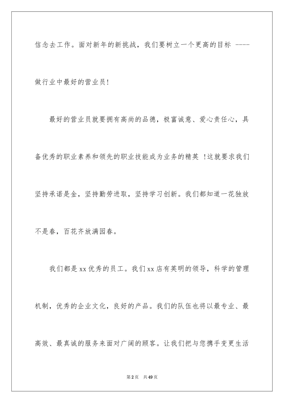 2024优秀员工演讲稿_1555_第2页