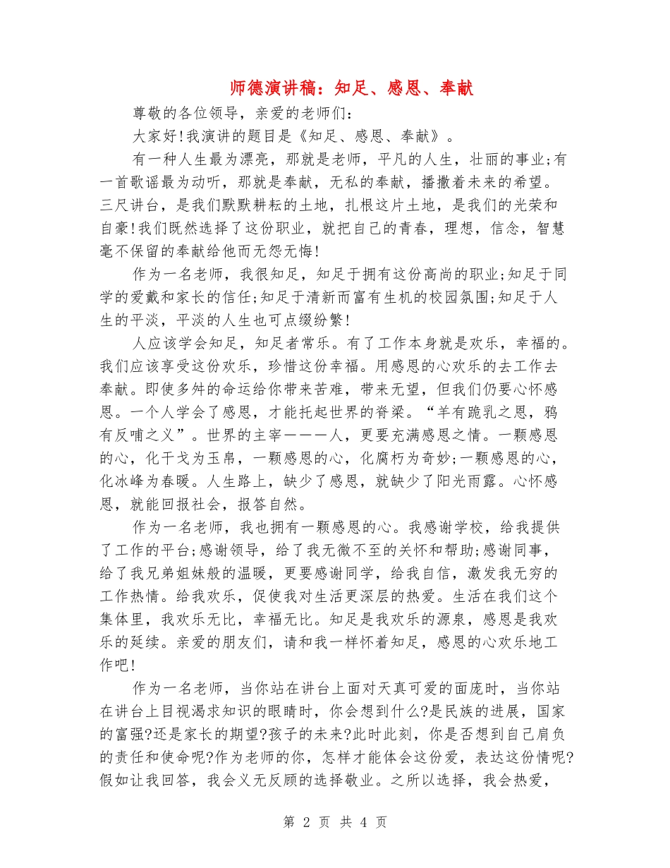 师德演讲稿：知足、感恩、奉献_第2页