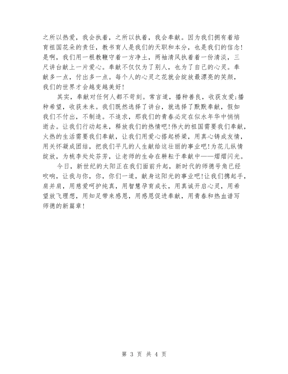 师德演讲稿：知足、感恩、奉献_第3页