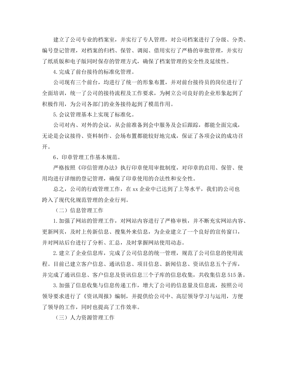 行政后勤个人年终工作总结报告_第2页