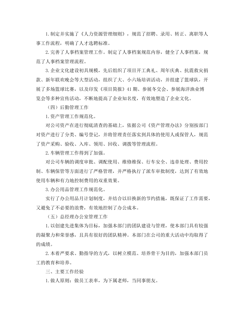 行政后勤个人年终工作总结报告_第3页