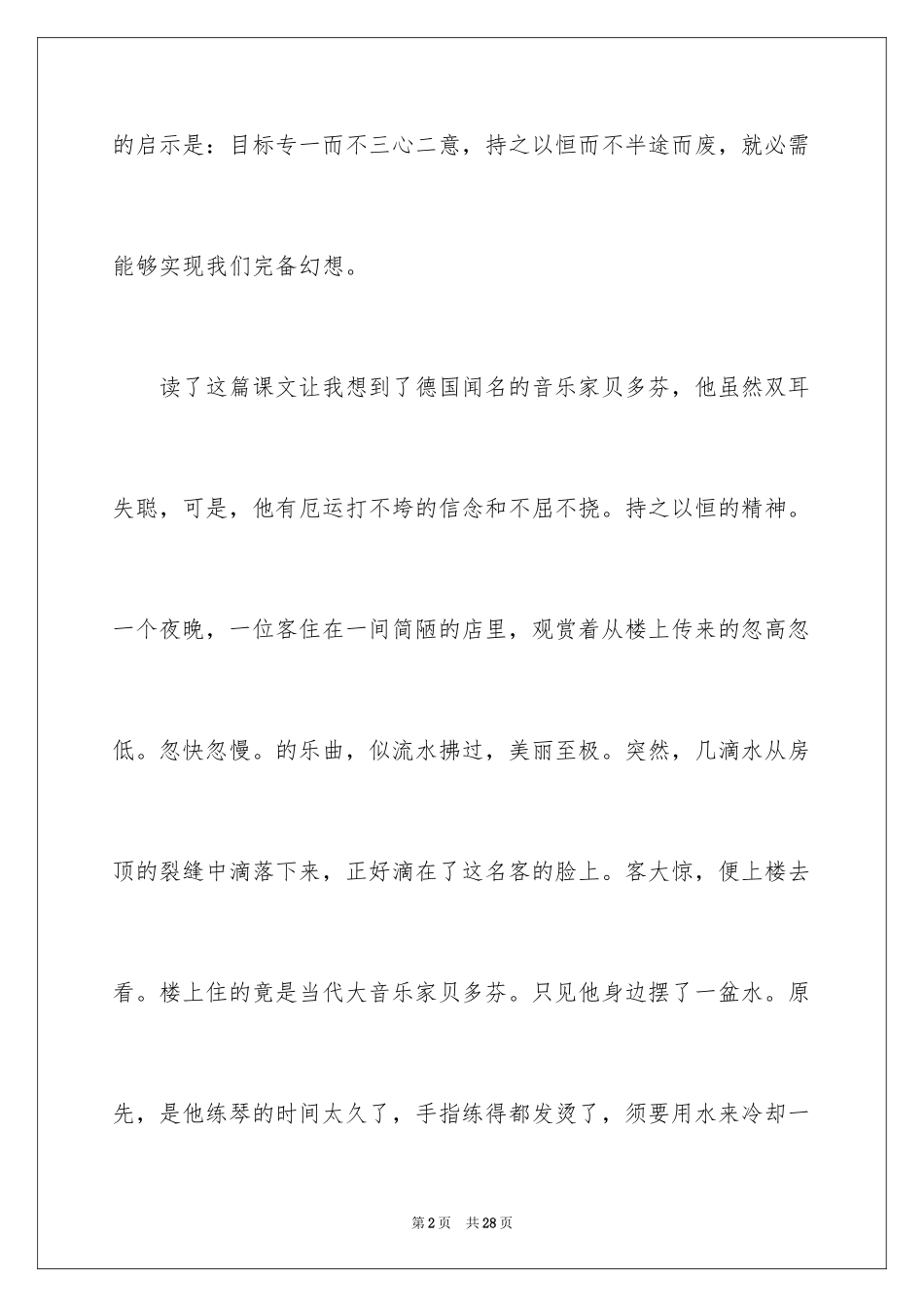 2024《滴水穿石的启示》读书笔记_2_第2页