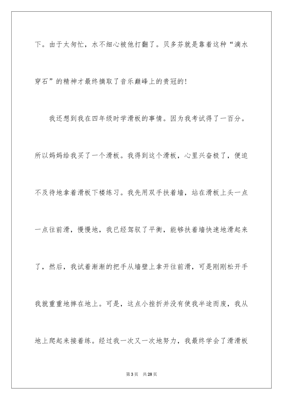 2024《滴水穿石的启示》读书笔记_2_第3页