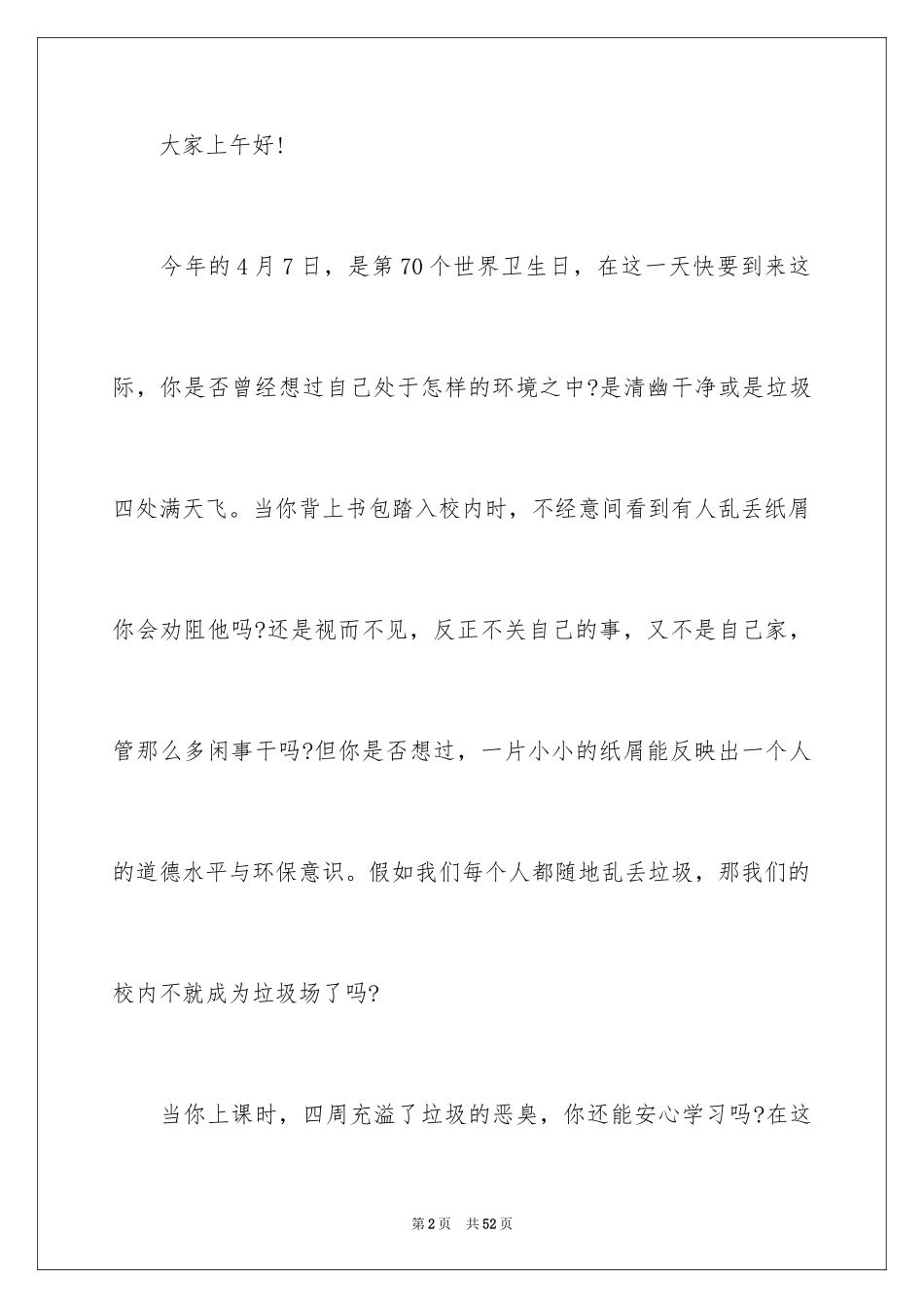 2024世界卫生日演讲稿_50_第2页