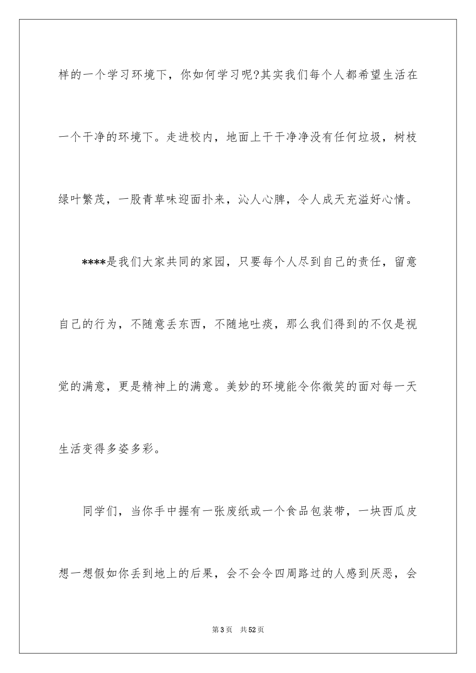 2024世界卫生日演讲稿_50_第3页