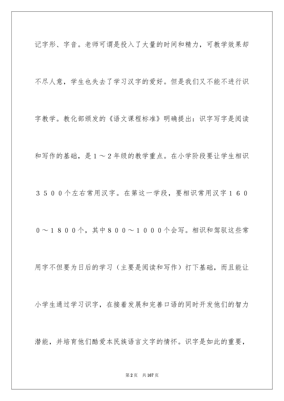 2024《找春天》教学设计_4_第2页