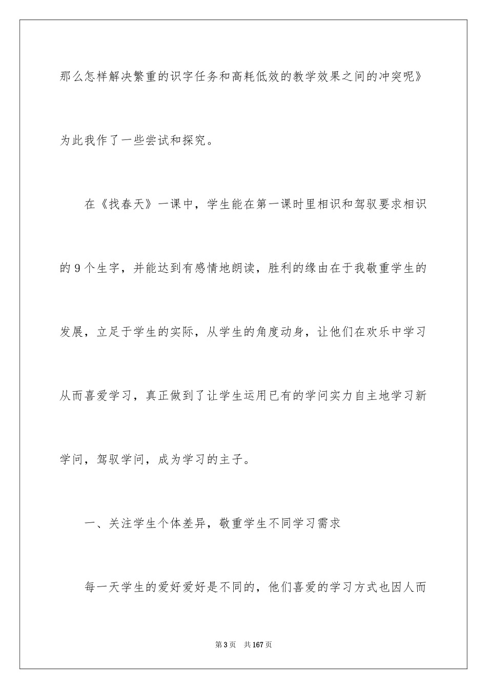 2024《找春天》教学设计_4_第3页