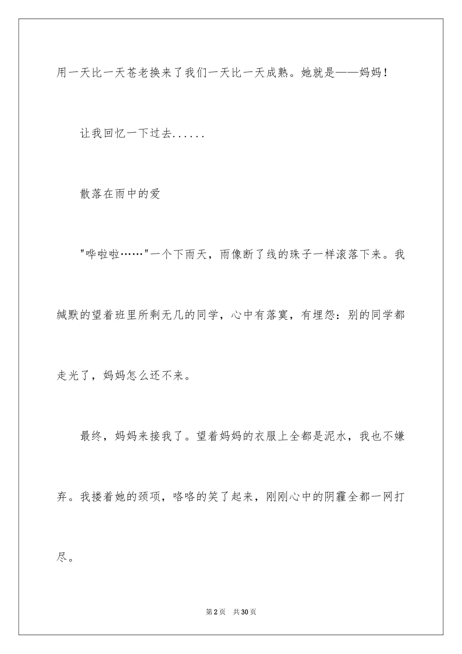 2024不同的爱作文_第2页