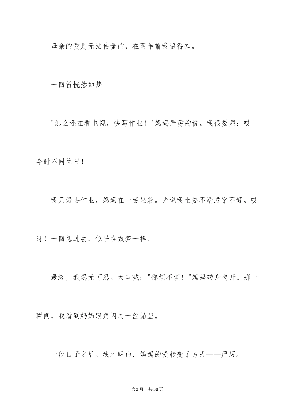 2024不同的爱作文_第3页