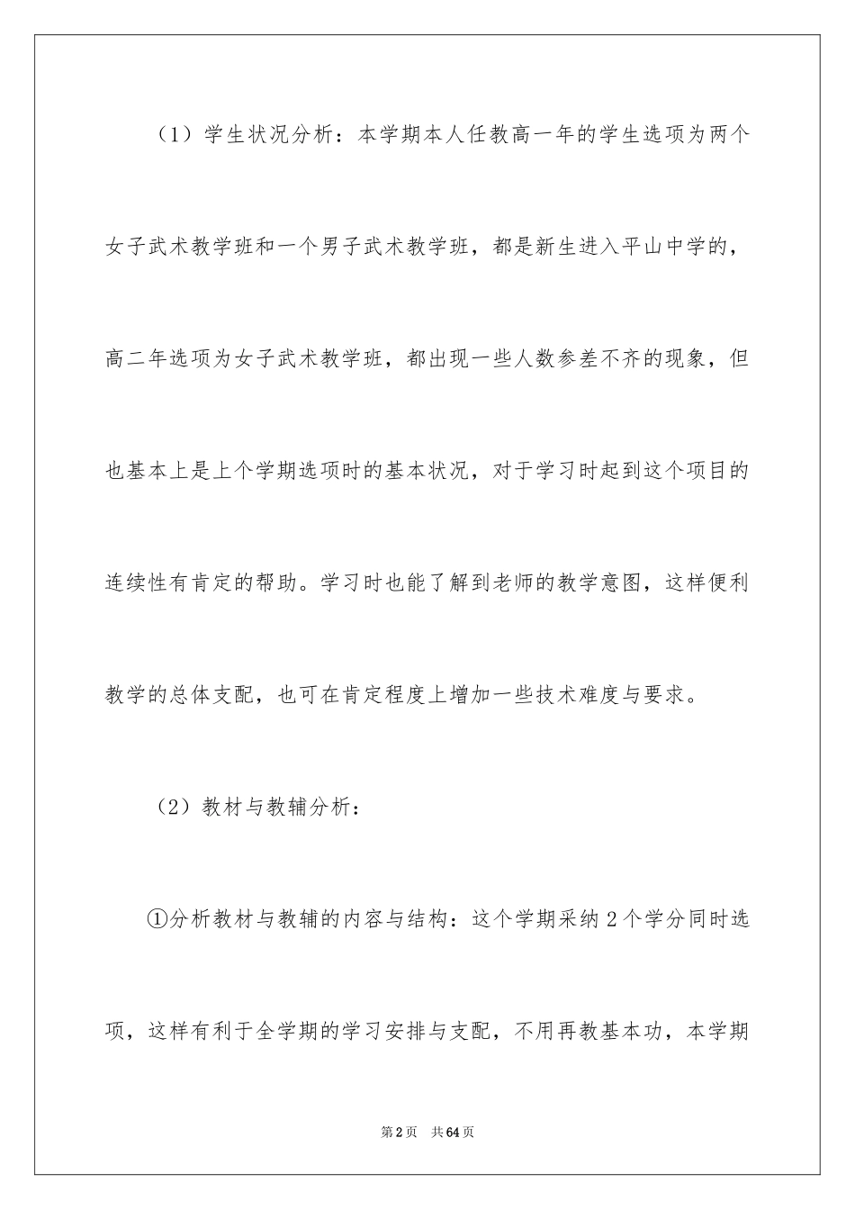 2024下学期体育教师工作计划_第2页